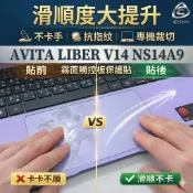 【Ezstick】AVITA LIBER V14 NS14A9 TOUCH PAD 觸控板 保護貼