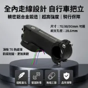 0 度內走線龍頭把立｜T6 鋁合金公路車登山車專用 28.6 前叉 31.8 車握通用龍頭