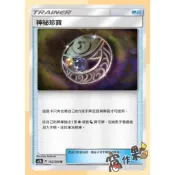 【窩作夥】   第二彈 卡牌 神秘珍寶 寶可夢 PTCG 中文版