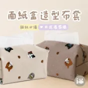 ♡台灣現貨♡ 貓咪刺繡面紙盒 棉麻抽取式面紙套 面紙收納盒 日系居家 北歐風 奶油風 辦公室 客廳桌面收納 面紙盒套
