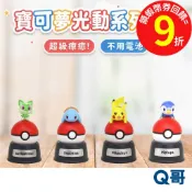 寶可夢 光動系列一代 皮卡丘 新葉喵 傑尼龜 波加曼 神奇寶貝 Pokemon 光動系列 公仔 模型 可動 人偶