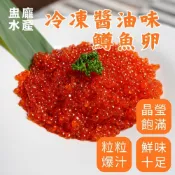 【盅龐水產】冷凍醬油味鱒魚卵500g(海鮮） - 重量500公克±5%/盒