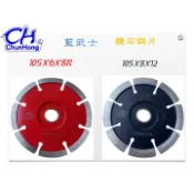 4吋 水泥切溝專用 鑽石鋸片 105mm 刃寬8MM 12MM V型 水泥 道路 大理石 水泥 開槽 開溝 切石機可用
