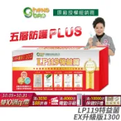 派密詩生活體驗館 [生寶國際生技] LP119 特益菌 益生菌 1300億升級版EX 公司貨 專利五層菌 知名藝人推薦 防偽雷射標籤 廣播電台授權 30包/盒 LP110 升級版