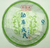 ☆福緣☆2007年 雙江勐庫 特級青餅 400克
