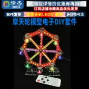 協貿國際日用品生活館 摩天輪模型電子diy套件散件 創意多彩led燈 手工制作51單片機電路