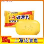 95g上海硫磺皂家用洗澡沐浴全身流黃皂上海幺皂抑菌香淝皂批發