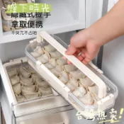 🤟臺灣好物💫可扣餃子盒廚房冰箱冷凍保鮮盒食品級密封餛飩水餃速凍分裝收納盒