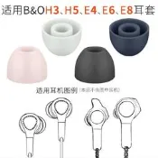 適用B&O Beoplay E8耳機套E4矽膠套H5耳帽H3耳塞套E6入耳套BO配件