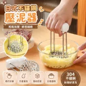 【桃園出貨】日式不鏽鋼壓泥器 馬鈴薯壓泥器 薯泥器 壓泥器 擠壓器搗碎器 搗泥 搗碎 廚房用具 副食品 芋泥 地瓜泥 南