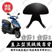 【台南新發車業】 KYMCO V1/V2/金牌1/金牌2 靠背 小饅頭 後靠墊 後靠背 金牌 機車後靠背 靠墊靠背