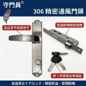【守門員】306精密通風門鎖 不鏽鋼水平鎖 白鐵門把 防盜連體鎖 附3把鑰匙 辦公室/鋁門/木門 台灣製造