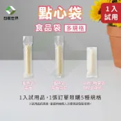 點心袋【1入試用袋】糖果袋 雲龍紙袋 包裝袋 一口吃 牛軋糖包裝袋 蛋捲包裝袋 單支蛋捲袋 一支裝蛋捲 蛋捲熱封袋