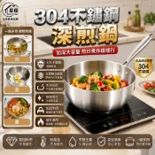 【星優居家】食品級304不鏽鋼平底鍋 無塗層加深炒菜鍋 不粘鍋炒鍋 炒鍋 深煎鍋（五層鋼0塗層 2350g 隨意翻炒）