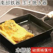 76尚宏 日本製 岩鑄 IWACHU 南部鐵器 木柄玉子燒鑄鐵鍋