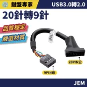 隔日配達🔥USB3.0轉2.0轉接線 20Pin轉9Pin USB轉接線 主機板USB轉接線 機殼前置USB線 電腦線材
