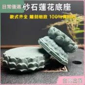 台灣出貨✨青砂石蓮花臺底座 茶寵墊子 石雕佛像擺件 釋迦牟尼佛 創意加高通用型禪意百搭底座 魚缸造景客廳茶桌裝飾品