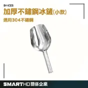 萬用鏟 鏟冰勺 冰塊鏟子 冰鏟不鏽鋼 茶葉鏟 米鏟 麵粉鏟咖啡豆鏟子 廚房用品 冰勺 不鏽鋼鏟 冰塊勺 GUYSTOOL