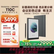 雲翼商貿 {台灣公司貨 可打統編}[2024新品彩墨屏]文石BOOX T10C輕薄彩墨辦公本10.3英寸護眼平板彩色墨水屏類紙電子書閱讀器會議手寫記事本