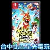 【NS原版片】☆ Switch 瘋狂兔子 傳奇派對 ☆中文版全新品【台中星光電玩】
