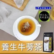 【5大包組】125K 養生茶飲【苗栗縣生產】牛蒡茶(每小包5g27小包裝/袋)適合送禮-贈品禮物-保存期限:約3年左右