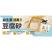 【喵村食堂😊】汪喵星球益生菌消臭豆腐砂 隱血砂★極速出貨!10倍蝦幣免運(9折)☆領券再折送贈品★貓砂 除臭 低塵 凝結