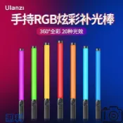 鶴町商社 ulanziVL119補光棒rgb棒燈戶外手持補光冰燈LED直播打光燈
