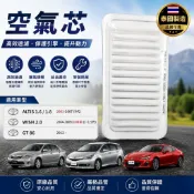現貨豐田TOYOTA ALTIS WISH GT86 泰國制 空氣濾芯 空氣濾網 引擎濾芯 空濾