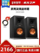 【小新嚴選】klipsch/傑士 RP-160M發燒書架音箱 高保真HIFI監聽號角家用音響