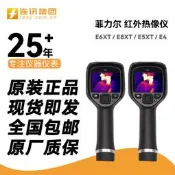 （可開發票）限時下殺菲力爾FLIR紅外熱像儀E6-XT E5 E4 E8PRO ONEPRO Edge C5（滿額免運）