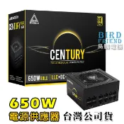 【鳥鵬電腦】MONTECH 君主 Century 創世紀 650 650W 全模組化金牌認證電源供應器 日系電容