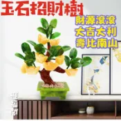 招財樹 招財 元寶發財樹 橘子搖錢樹 壽桃風水樹 聚寶盆 大吉大利 長命富貴 玉石 風水擺件【開光】富貴坊