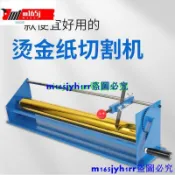 精西#新品#熱賣 寶預QG-8手動燙金紙切割機電化鋁分割鋁箔金紙分切機120M色帶分切