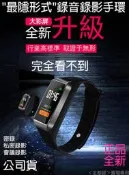 不用再等免運費！智慧神器密錄 偷拍錄音手環手錶 隱藏式微型攝影機 針孔隱形會議錄影手環 針孔手環