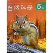 二手南一書局出版5上  5下自然科學課本 6上數學習作 3上社會習作