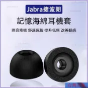 【熱銷】適用捷波朗Jabra Elite 3/7 Pro/65t/75t防滑記憶海綿耳塞耳機套 通用耳塞耳機塞