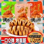 【小紅書推薦】素麵筋 香辣味 燒烤味 麻辣味 追劇小零嘴 香辣烤麵筋 豆乾 麵筋 手撕素食 即食休閑小吃 烤麵筋