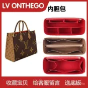 思樂小舖 適用於LV onthego內膽包托特包中包撐整理內襯超輕定型分隔收納包 LV內膽包 包包 內裡 包包內層隔層