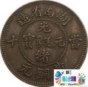 全球購✨湖南省造光緒元寶當十黃銅元背靣英文小寫TEN CASH 仿古銅元銅幣「滿300出貨」