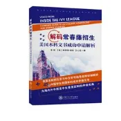解碼常春藤招生——美國本科文書成功申請解析