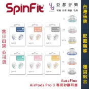 Spin Fit Aura Fine 矽膠 耳塞 Air Pods Pro 3 專用 一對 獨立包裝 公司貨