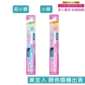 LION 日本獅王 細潔 高密細毛 牙刷  超小頭 小頭 1入 顏色隨機出貨