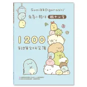 【九乘九】角落小夥伴國中必背1200英語單字拼字簿 C6700202