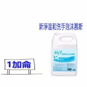 現貨 泡沫洗手慕斯 泡沫洗手液 五月花新淨溫和洗手泡沫慕斯 九月泡沫洗手慕斯 1加侖 永豐餘新淨溫和泡沫洗手乳 洗手幕斯