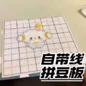 臺灣發貨-拼豆模版 畫線板104x104釘28cm拼豆板耐高溫範本2.6mm小豆底板可拼接範本