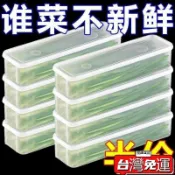 ✨台灣出貨24H✨【保鮮】香菜小蔥收納盒冰箱保鮮神器加厚款麵條備菜保鮮密封 蔬菜保鮮盒 冷凍盒 冰箱收納盒 整理盒TWD