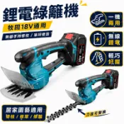 鋰電綠籬機 電動籬笆剪 通用牧田18V 小型手持修枝機 草坪修剪機 修籬機 圍籬剪 無線充電園藝剪草機 園藝修剪工具