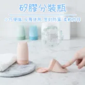 矽膠分裝瓶 旅行分裝罐 擠壓式軟瓶 60ml 90ml 翻蓋式分裝瓶 隨身分裝瓶便攜分裝瓶 擠壓瓶 乳液沐浴乳洗髮精分裝