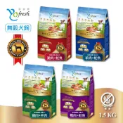 優鮮饌 YoFresh 無穀 狗飼料 1.5KG 羊肉 鮭魚 雞肉 鴨肉 田園蔬果 全齡犬 狗乾糧 低敏