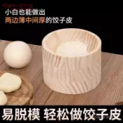 ✨SHOPEE優選✨木製圓形擀餃子器 家用壓餃子皮神器 包子摸具 水麵皮餃子神器 水餃模具 餃子壓皮神器 UGIB